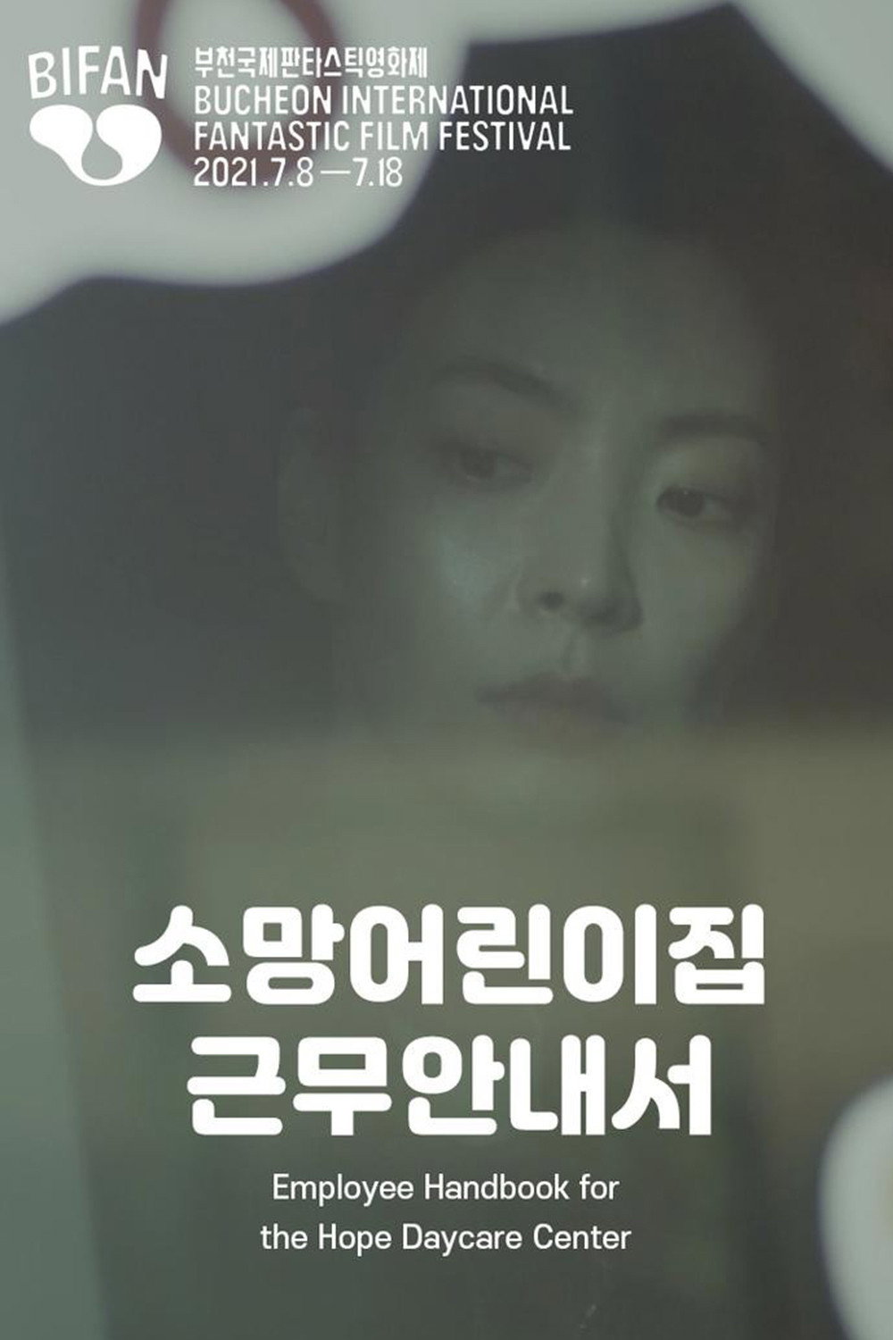 소망어린이집 근무안내서