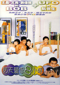 Mooi tin oi lei 8 siu see