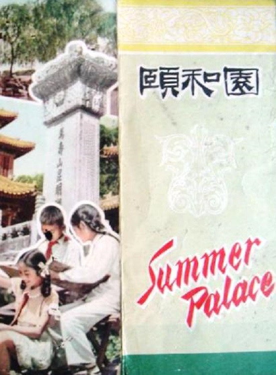 頤和園