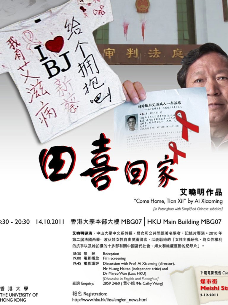 田喜回家