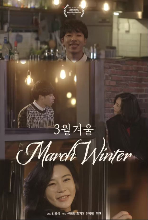 3 월 겨울