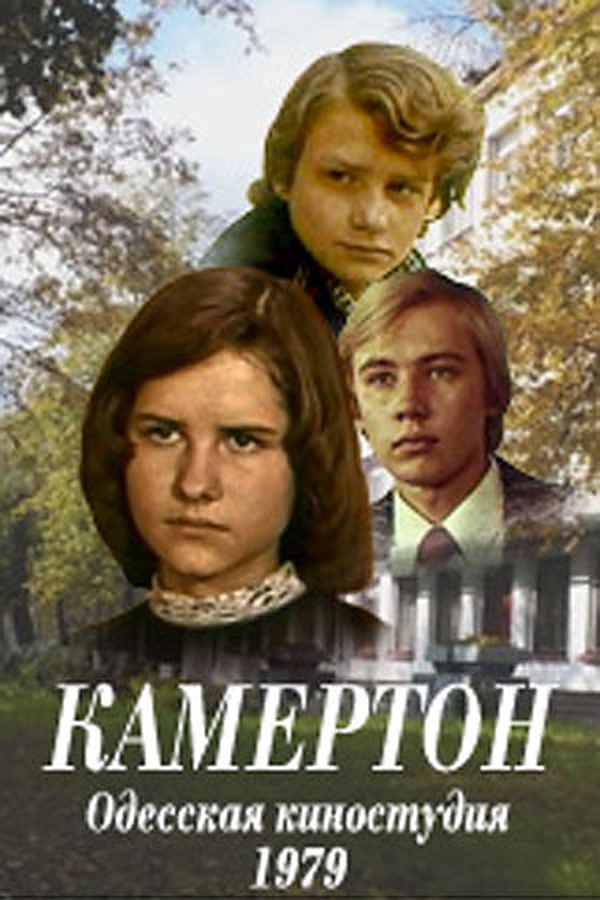 Камертон