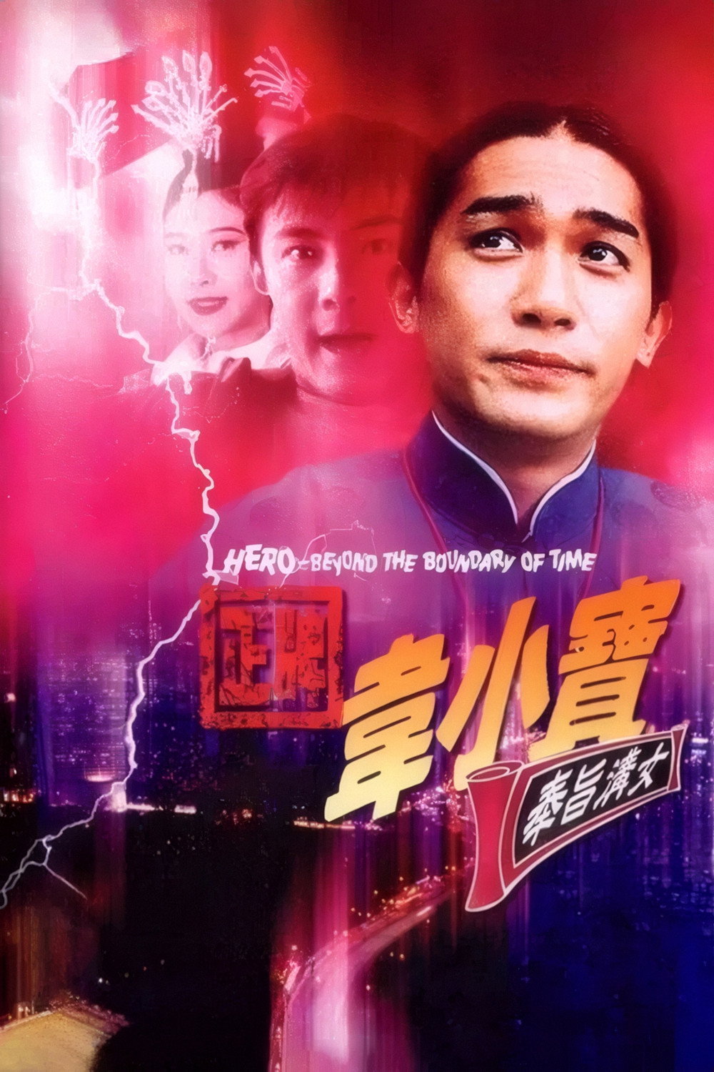 Wai Siu Bo: Fung ji kau lui