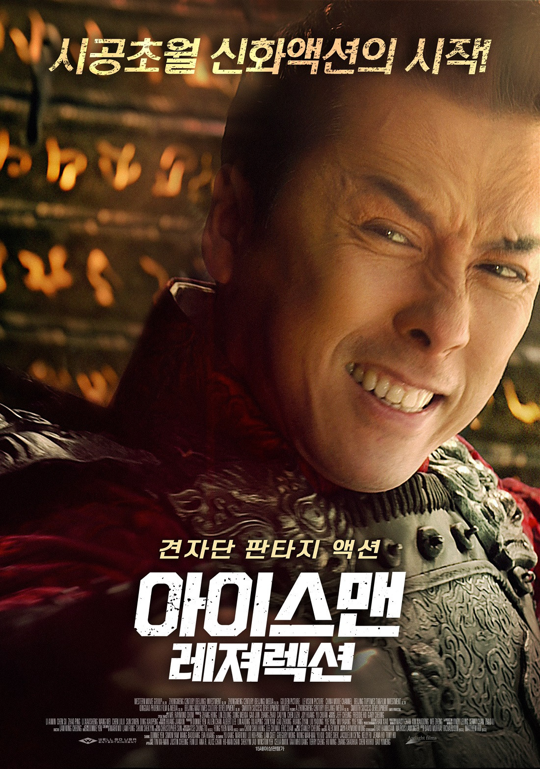 아이스맨 레져렉션