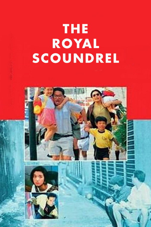 Великолепный негодяй