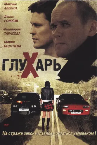 Глухар