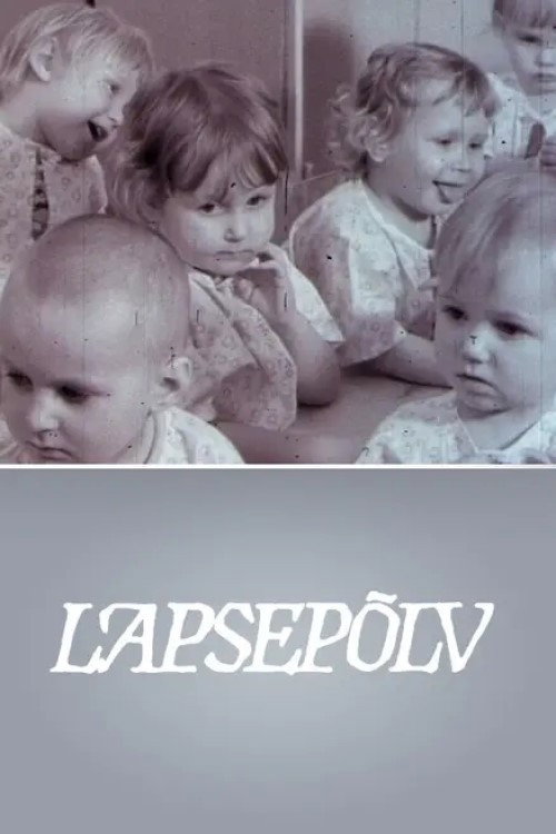 Детство