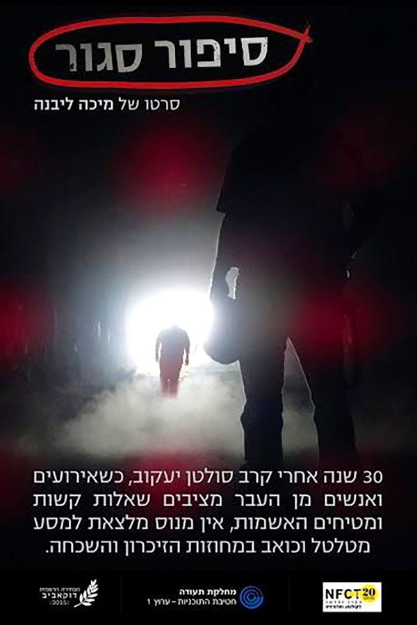 סיפור סגור