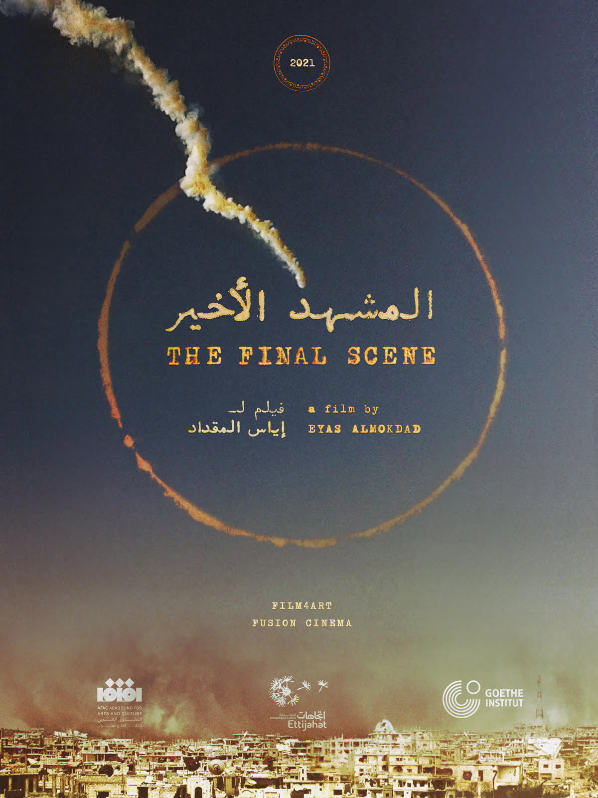 المشهد الاخير