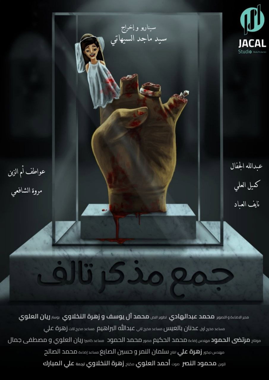 جمع مذكر تالف