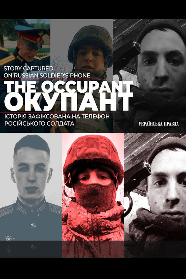 Оккупант