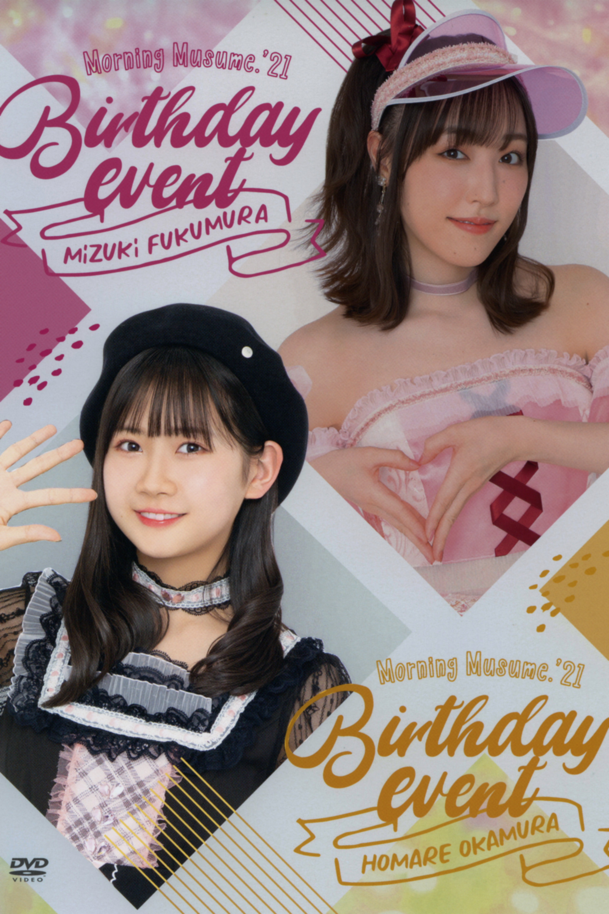 モーニング娘。'21 岡村ほまれ バースデーイベント