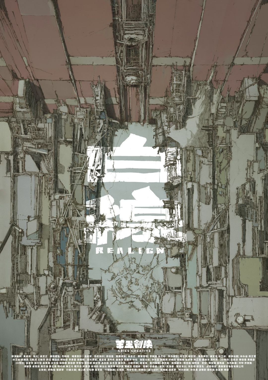 白線 REALIGN
