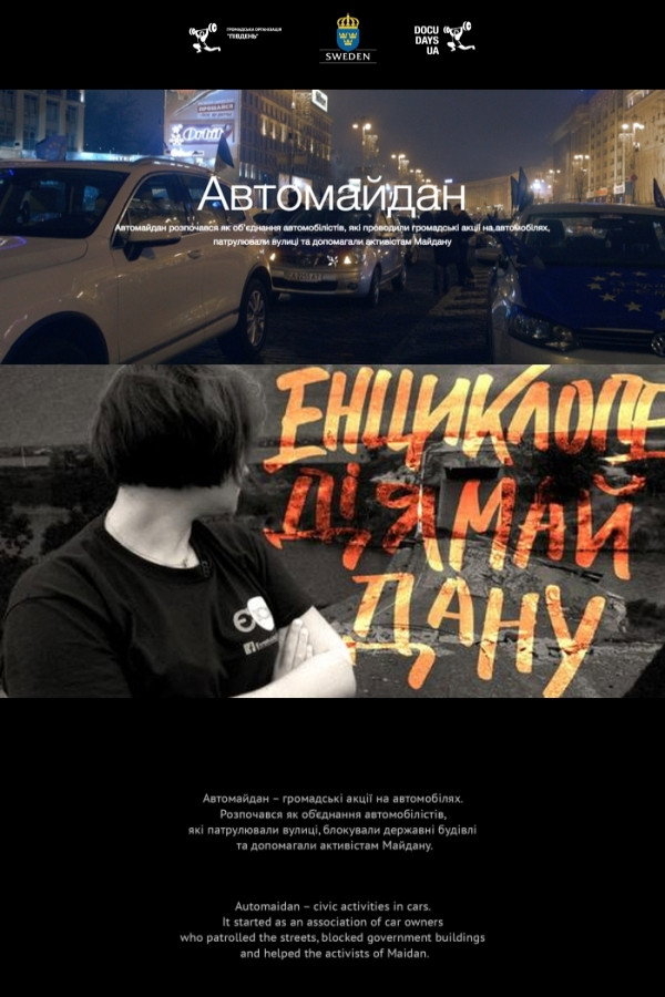 Автомайдан