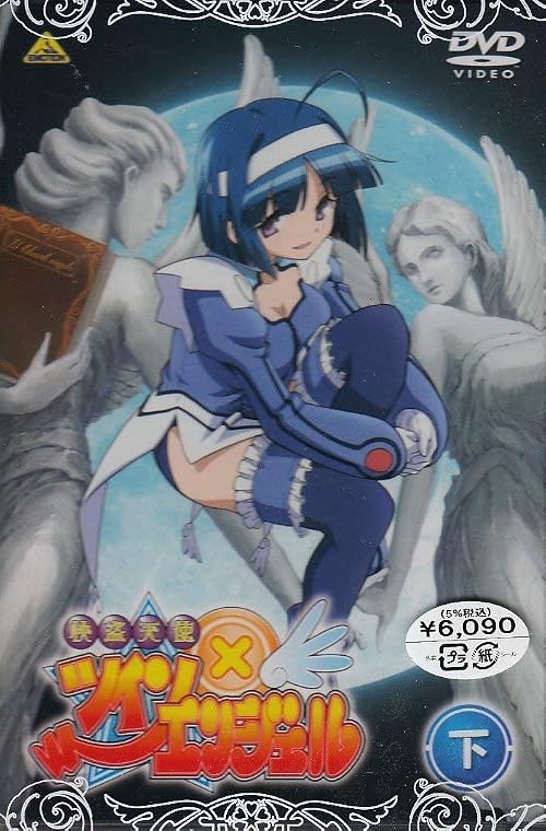 Kaito tenshi Tsuin enjeru: Gekan