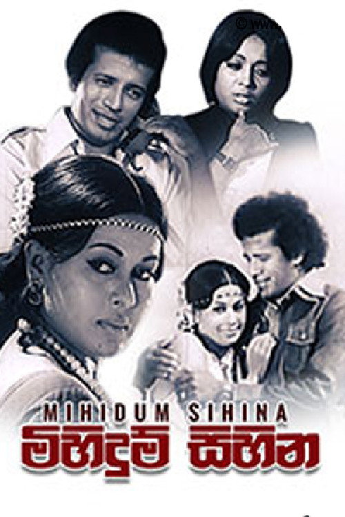 මිහිදුම් සිහින