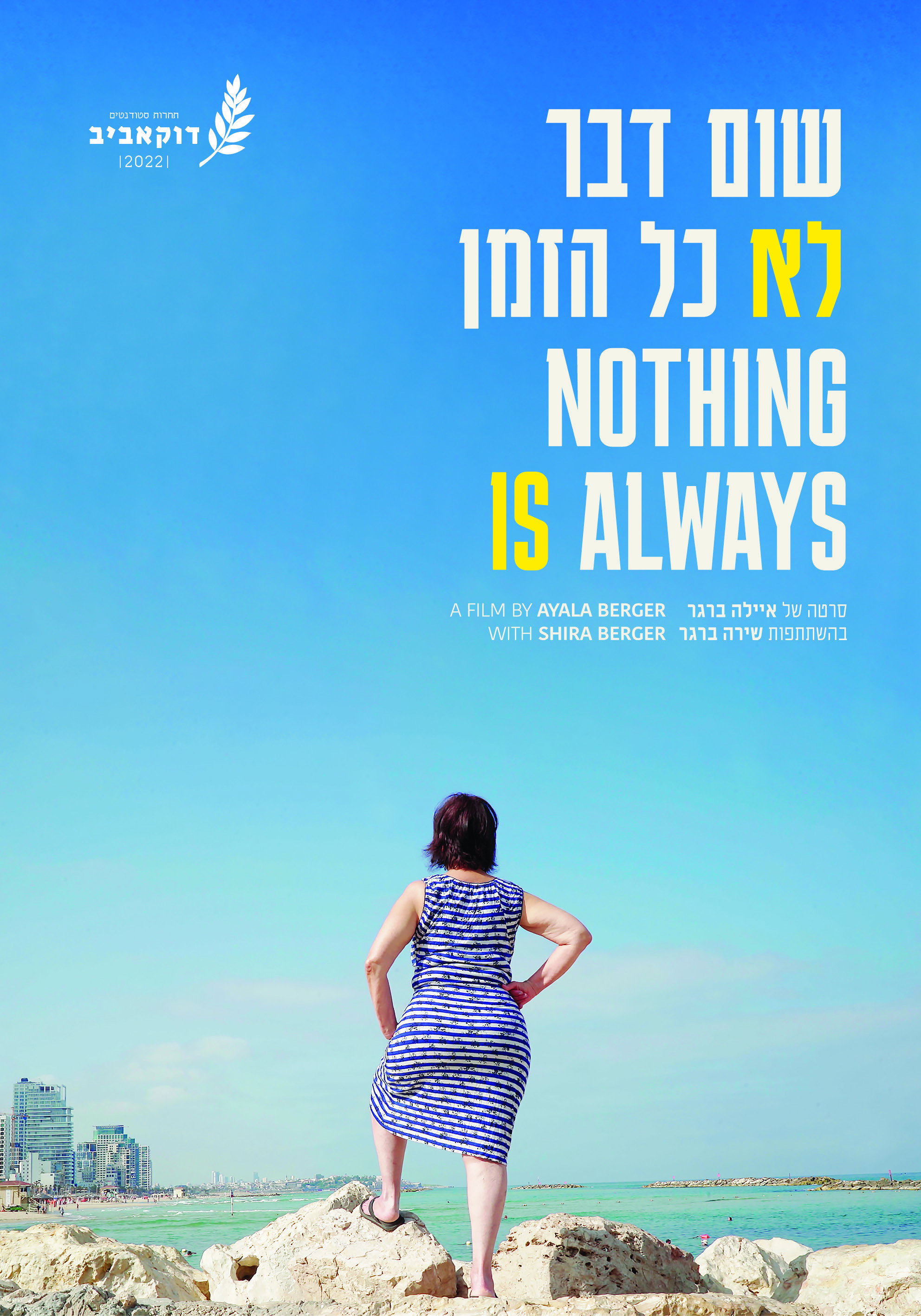 שום דבר לא כל הזמן