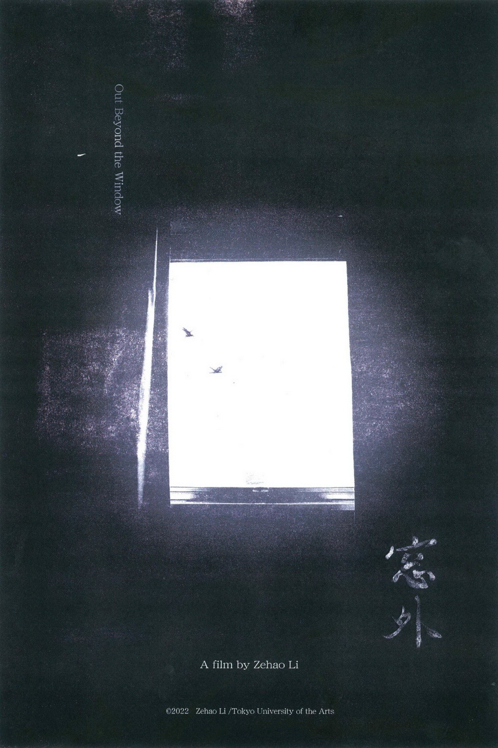 窓外