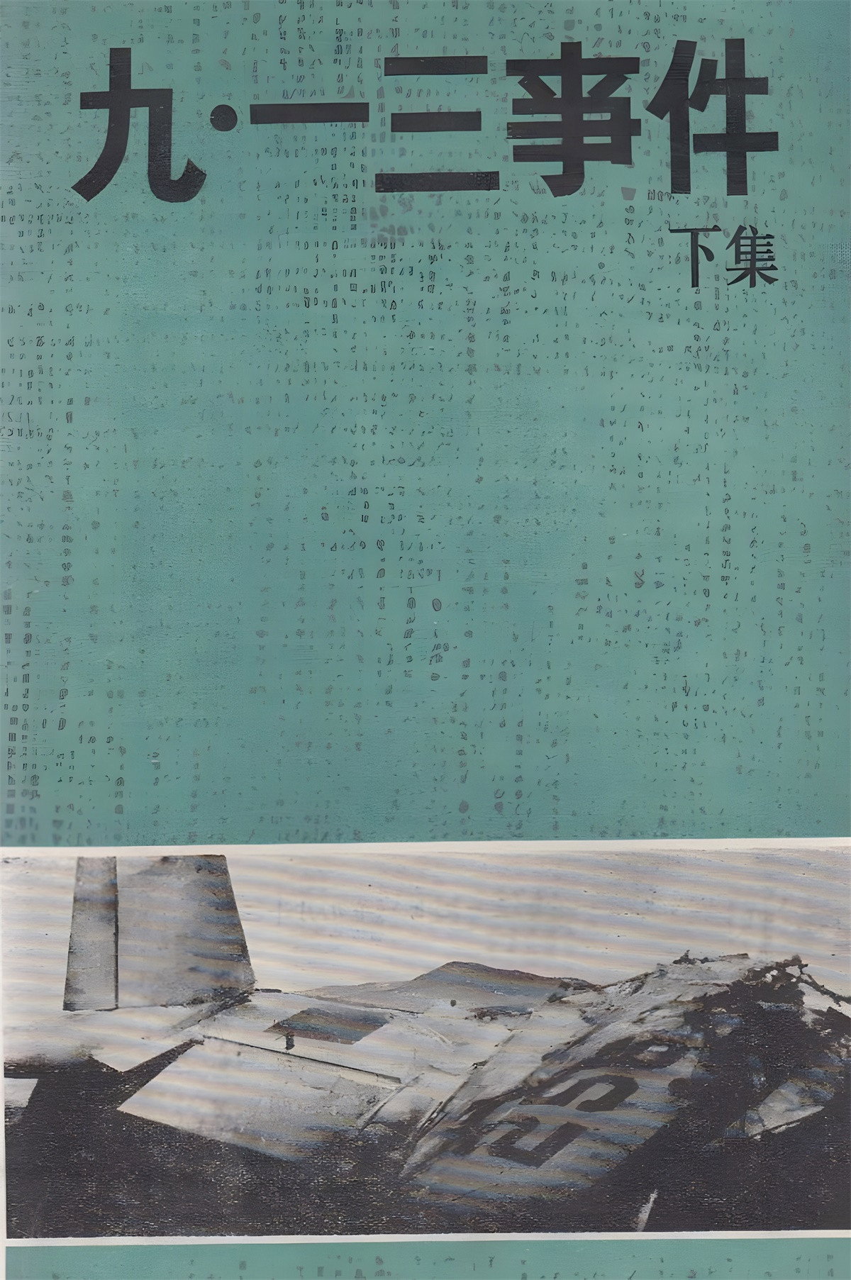 The September 13 incident