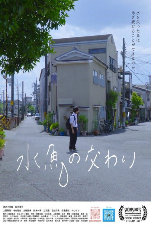 水魚の交わり