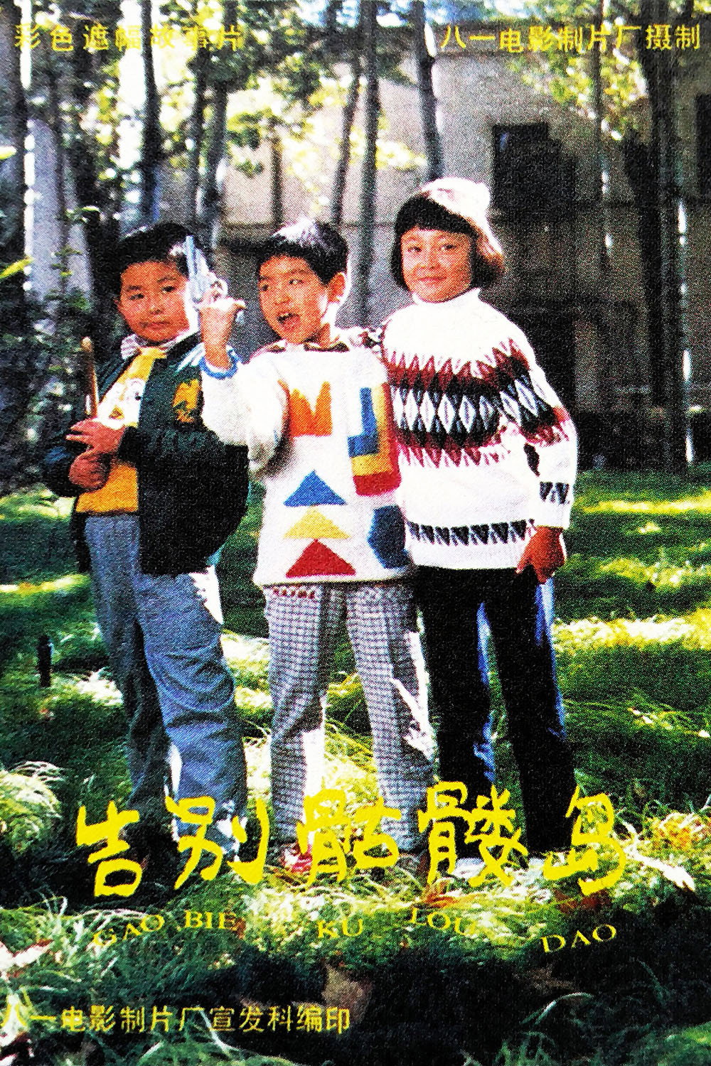 告别骷髅岛