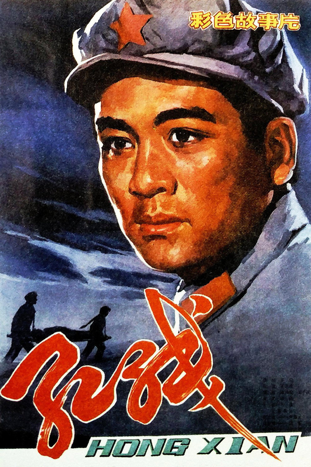 红线