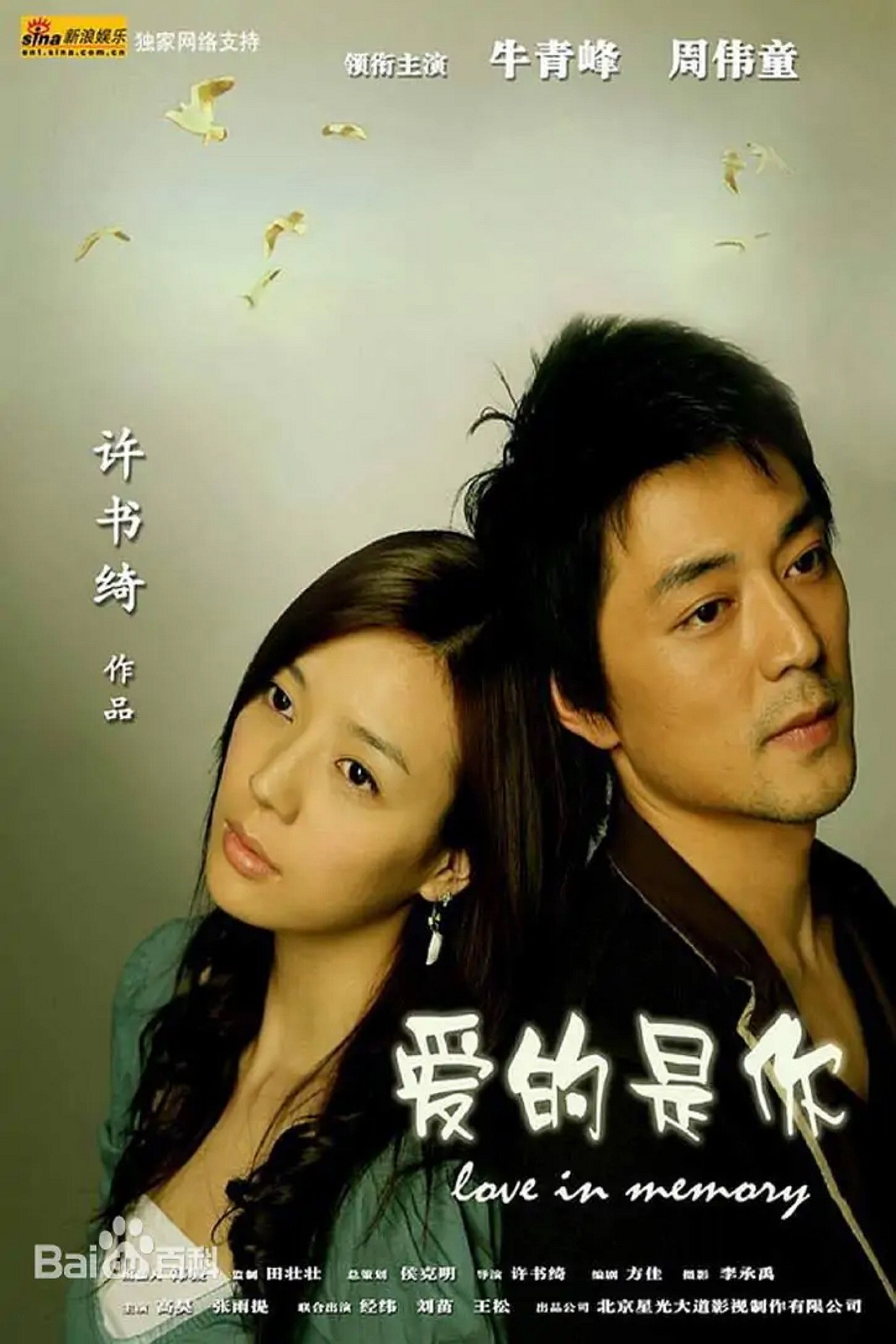 Love in Memory