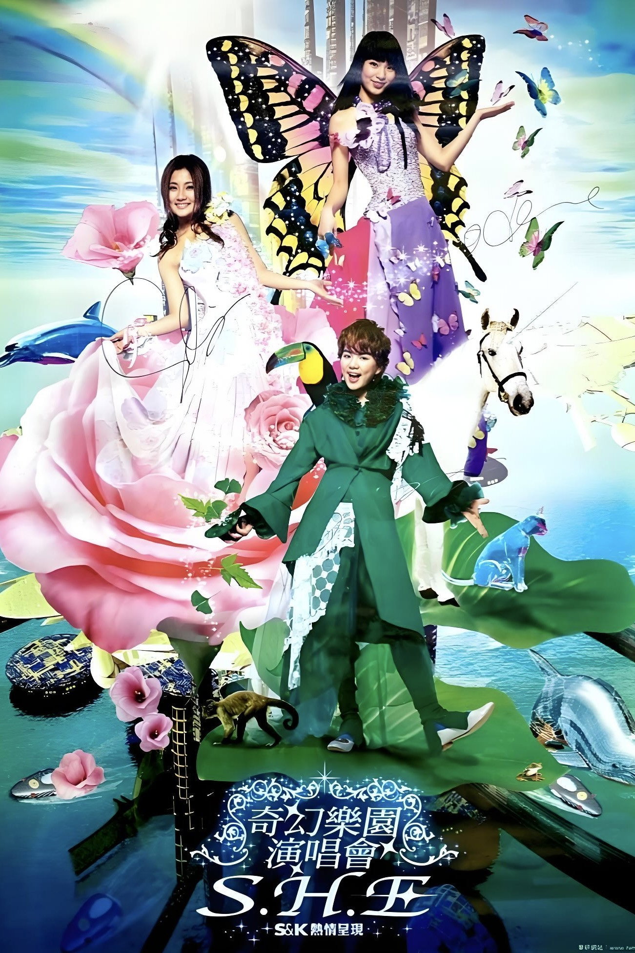 S.H.E 奇幻乐园演唱会