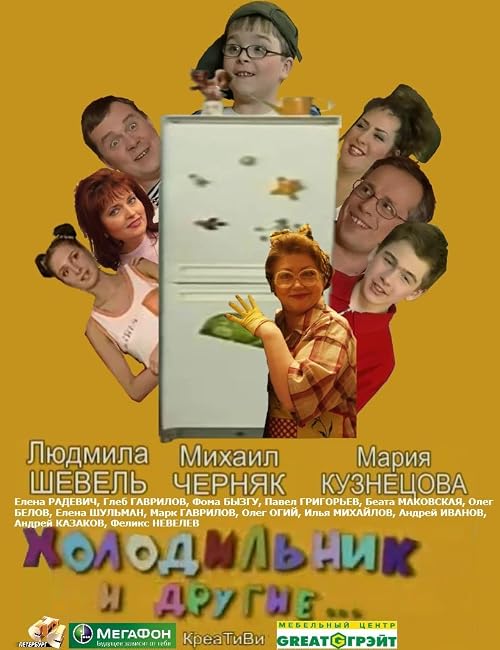 Холодильник и другие...