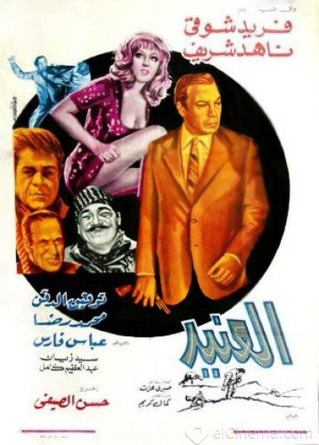 العنيد