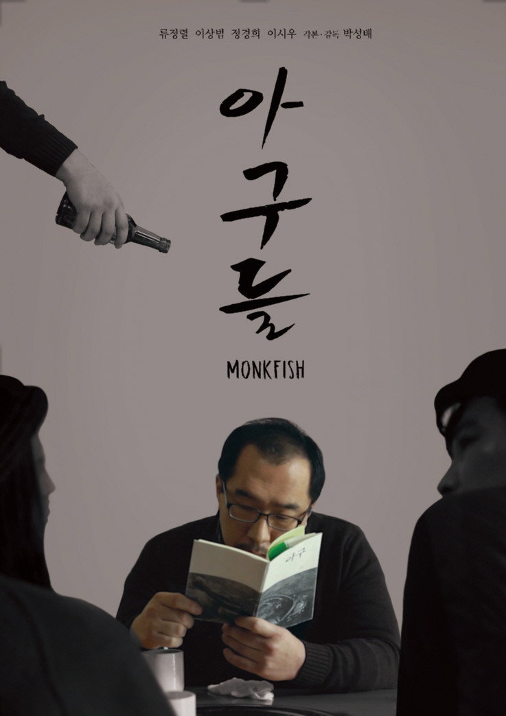 아구들