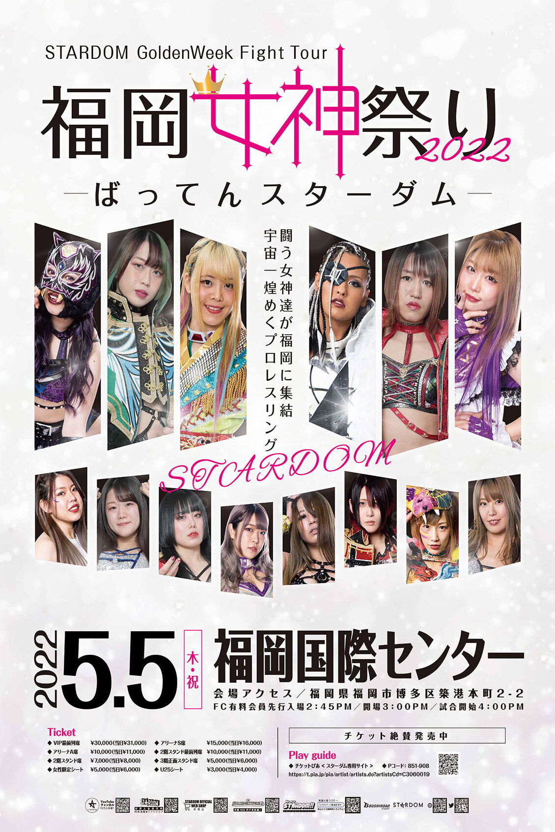STARDOM GoldenWeek Fight Tour 2022　福岡女神祭り ～ばってんスターダム～