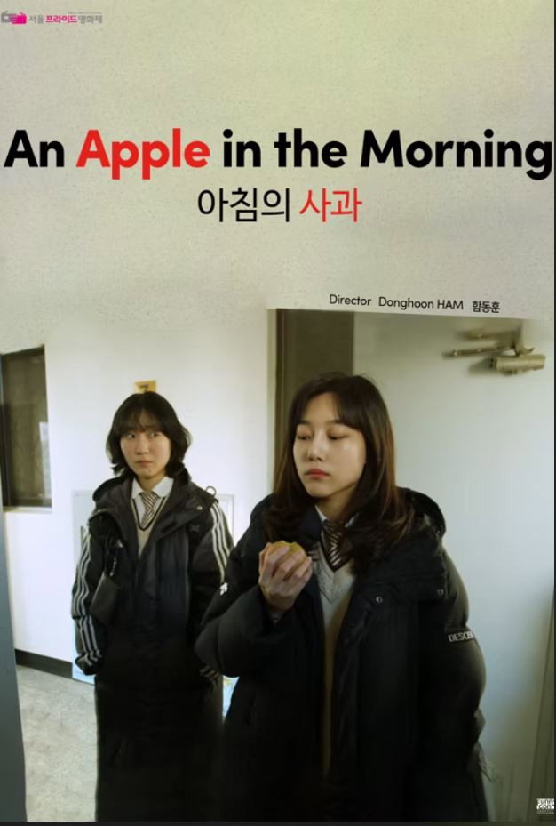 아침의 사과