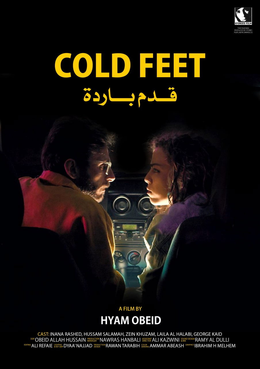 قدم باردة