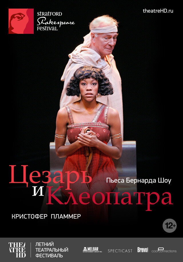 Цезарь и Клеопатра