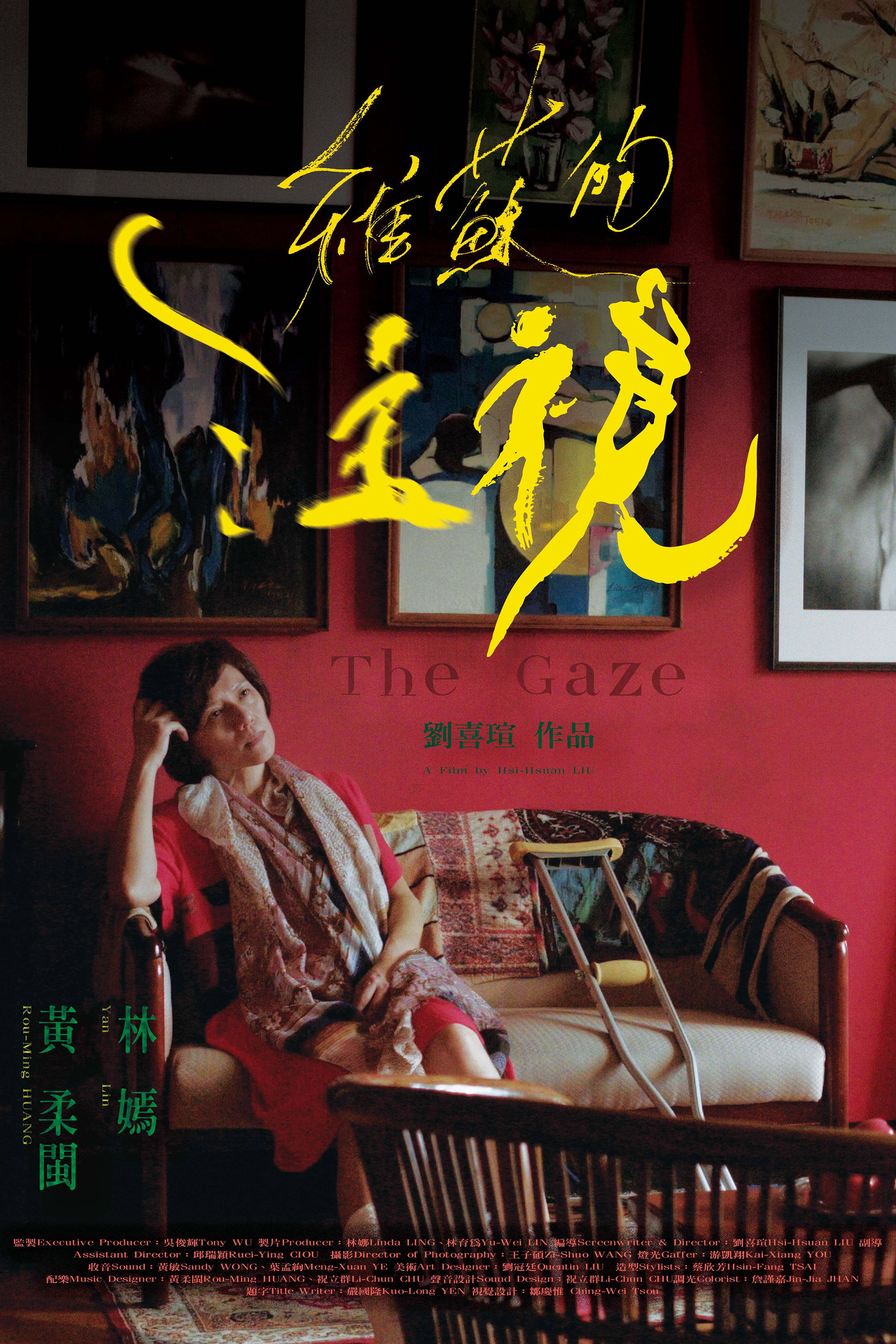 維蘇的注視
