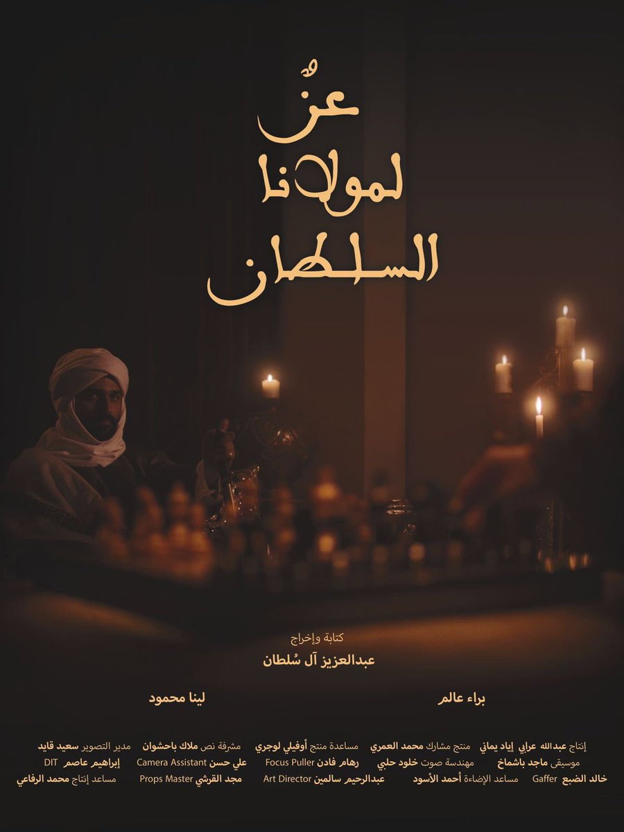 عزٌ لمولانا السلطان