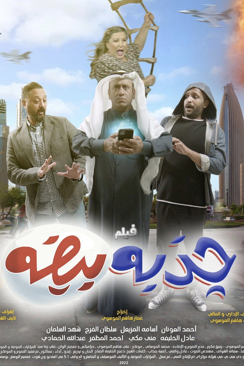 جذبه بيضه