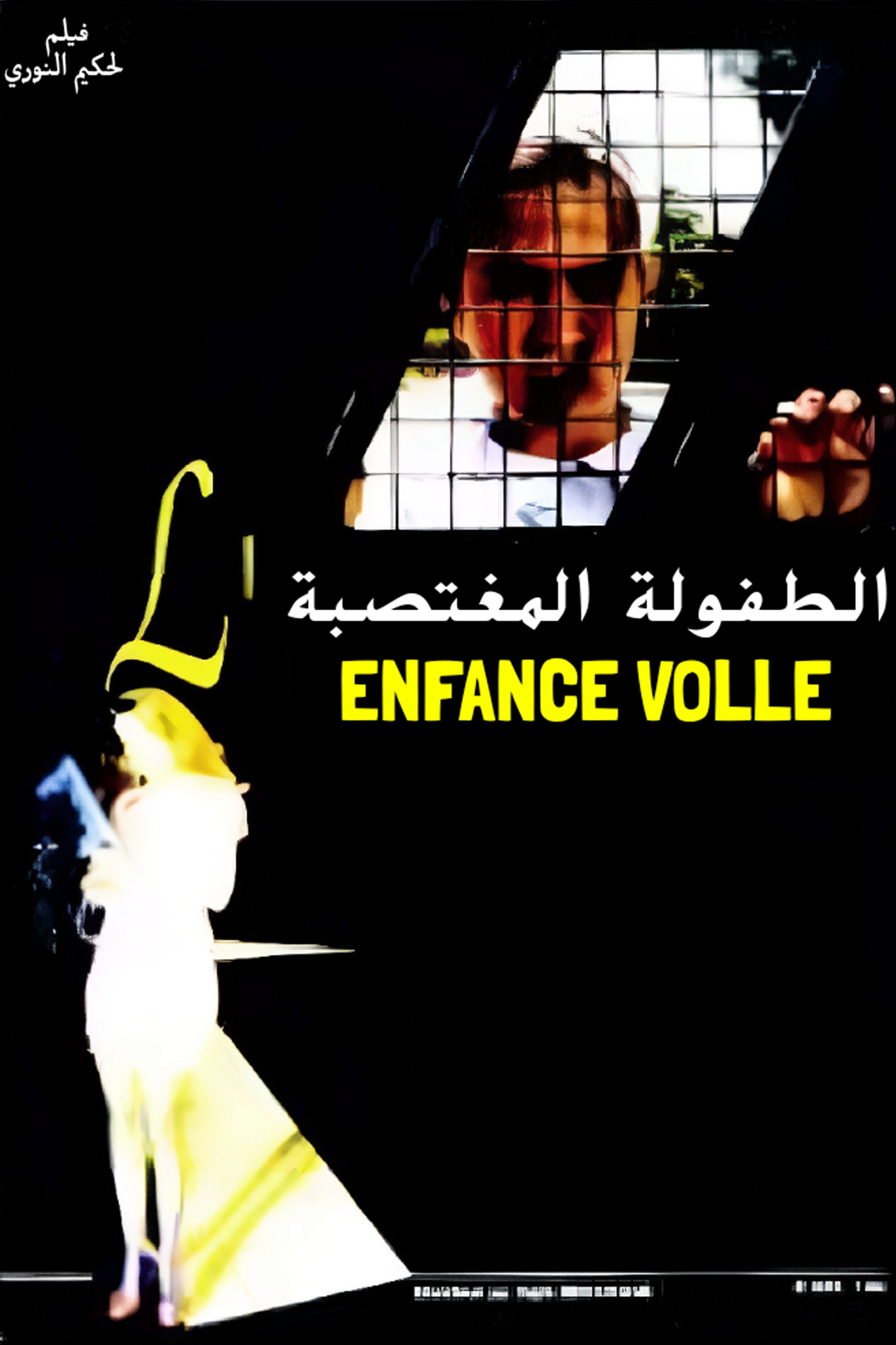 الطفولة المغتصبة