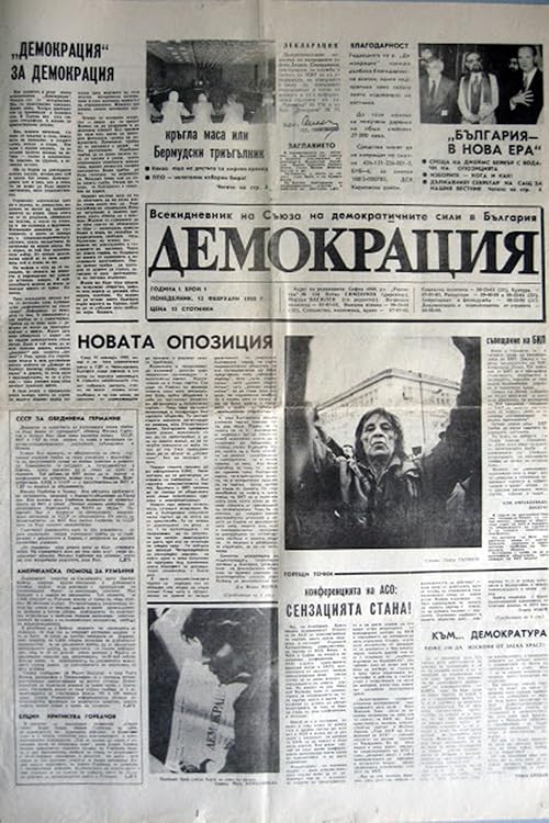 Газетная война