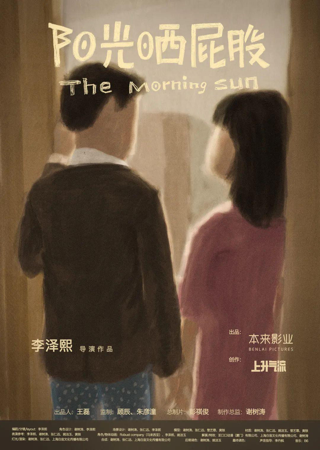 阳光晒屁股