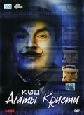 The Agatha Christie Code