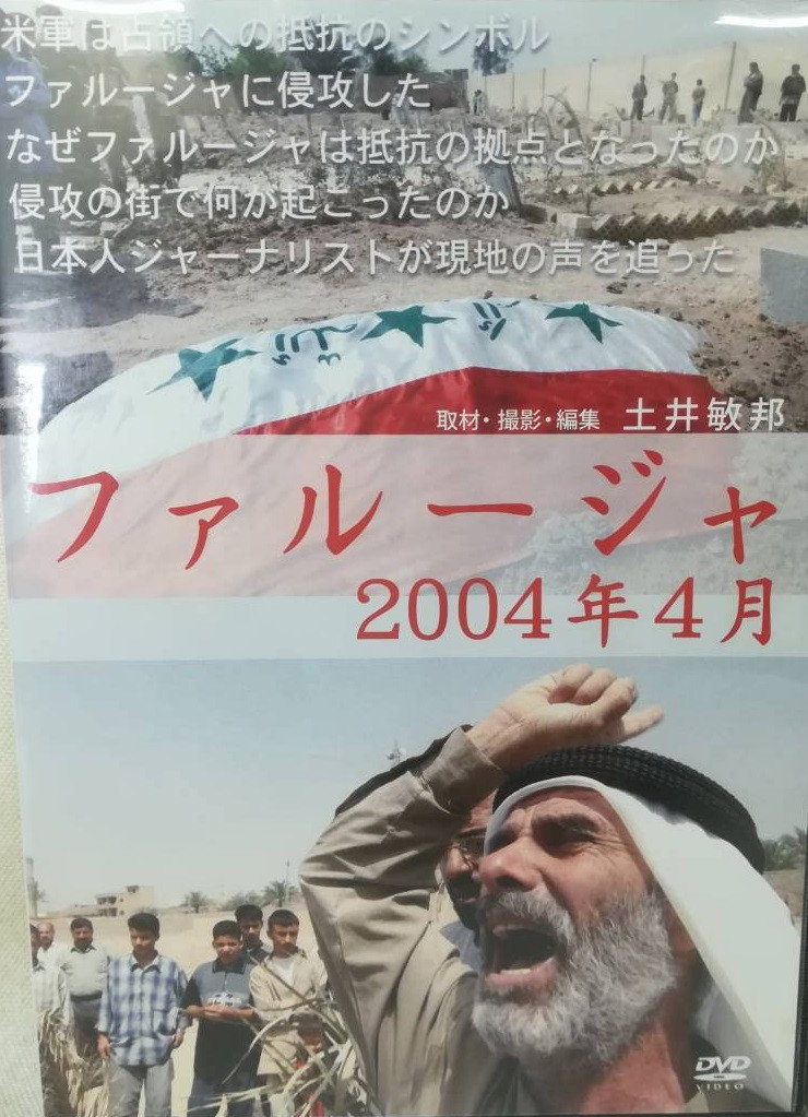 ファルージャ 2004年4月