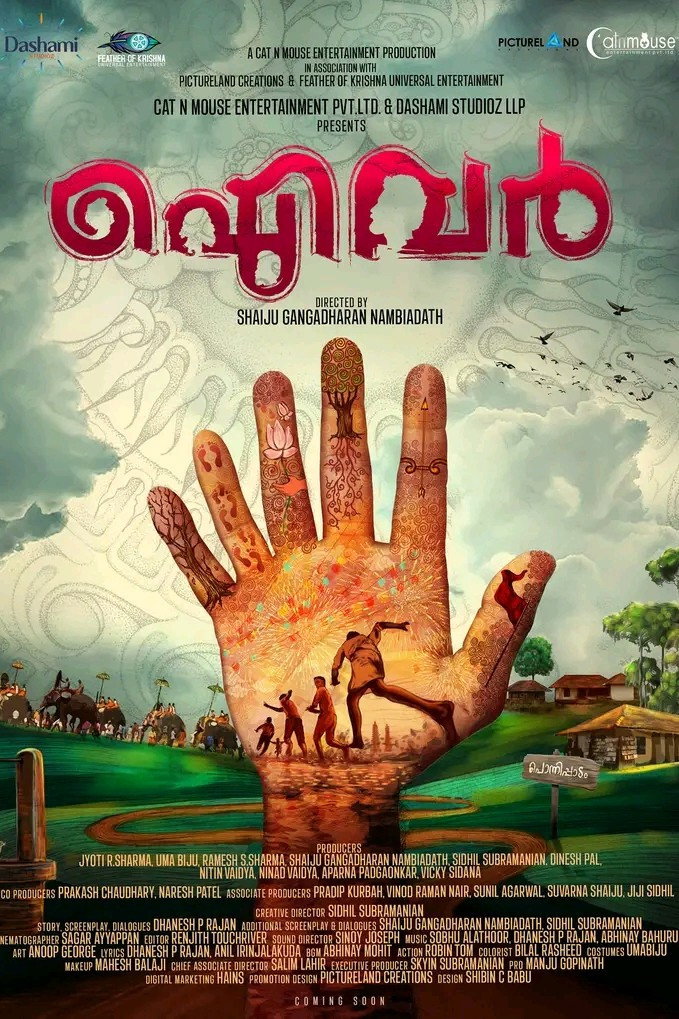ഐവർ