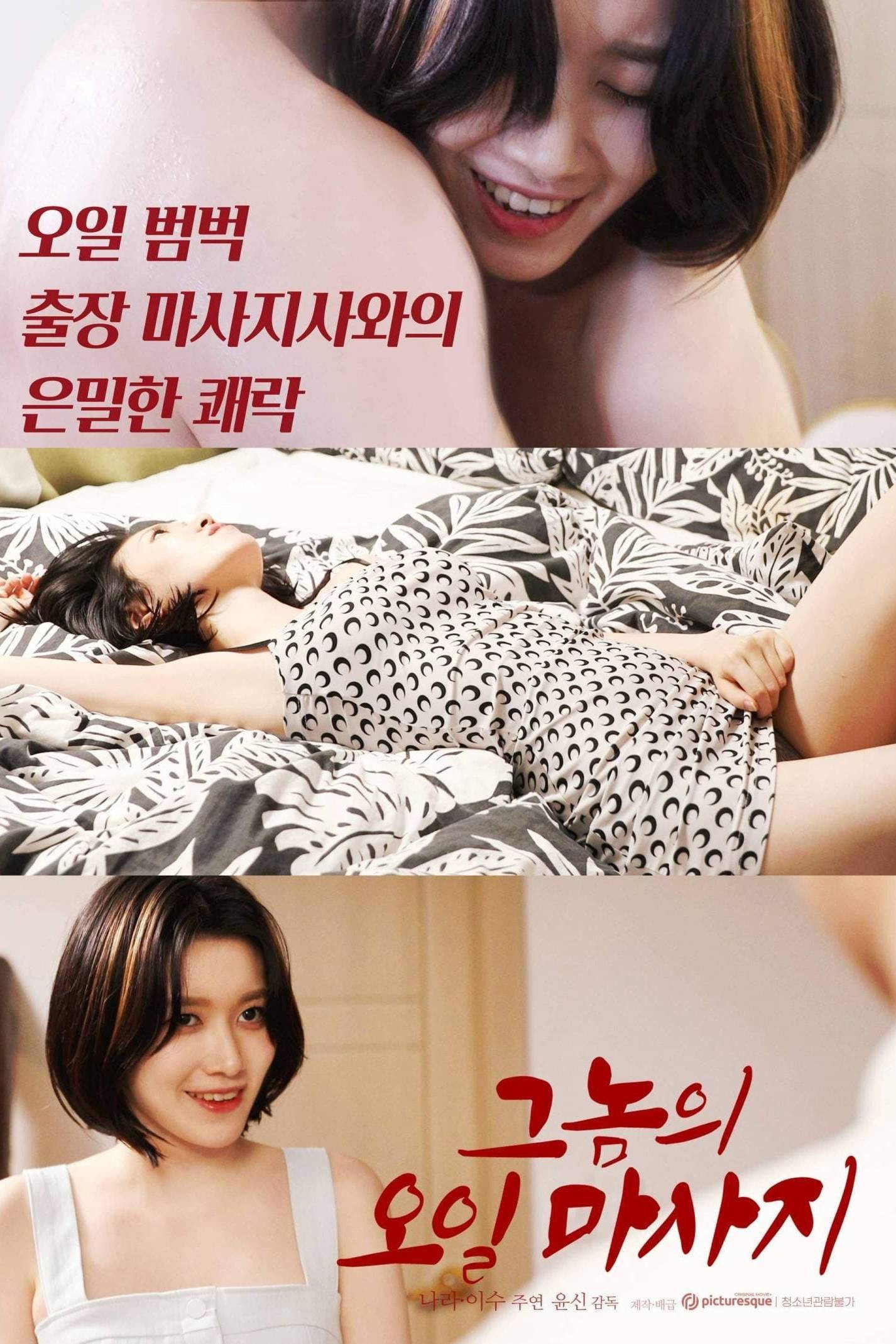 그놈의 오일마사지