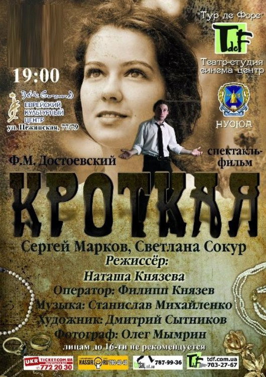 Кроткая