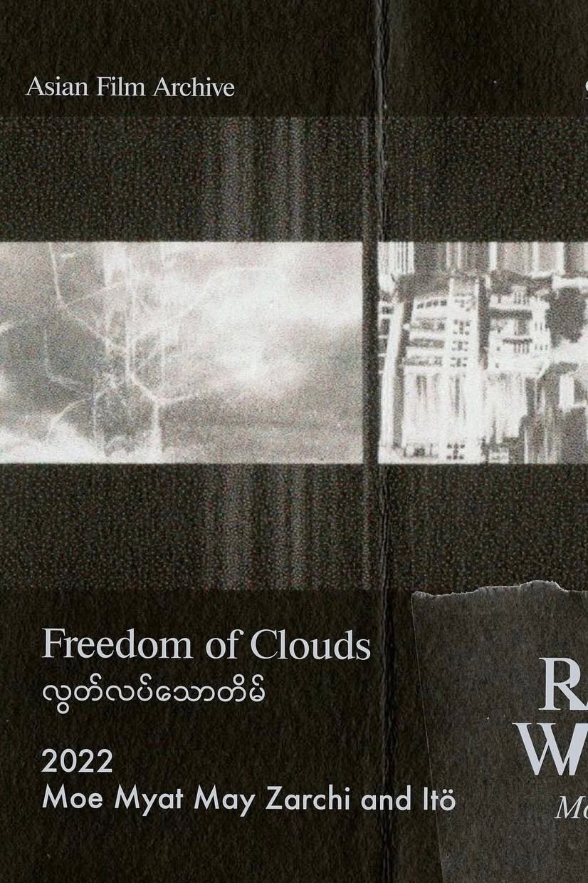 လွတ်လပ်သောတိမ်