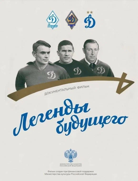 Легенды будущего