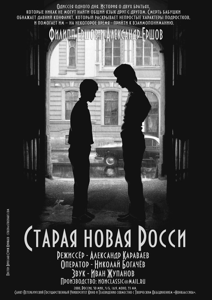 Старая новая Росси