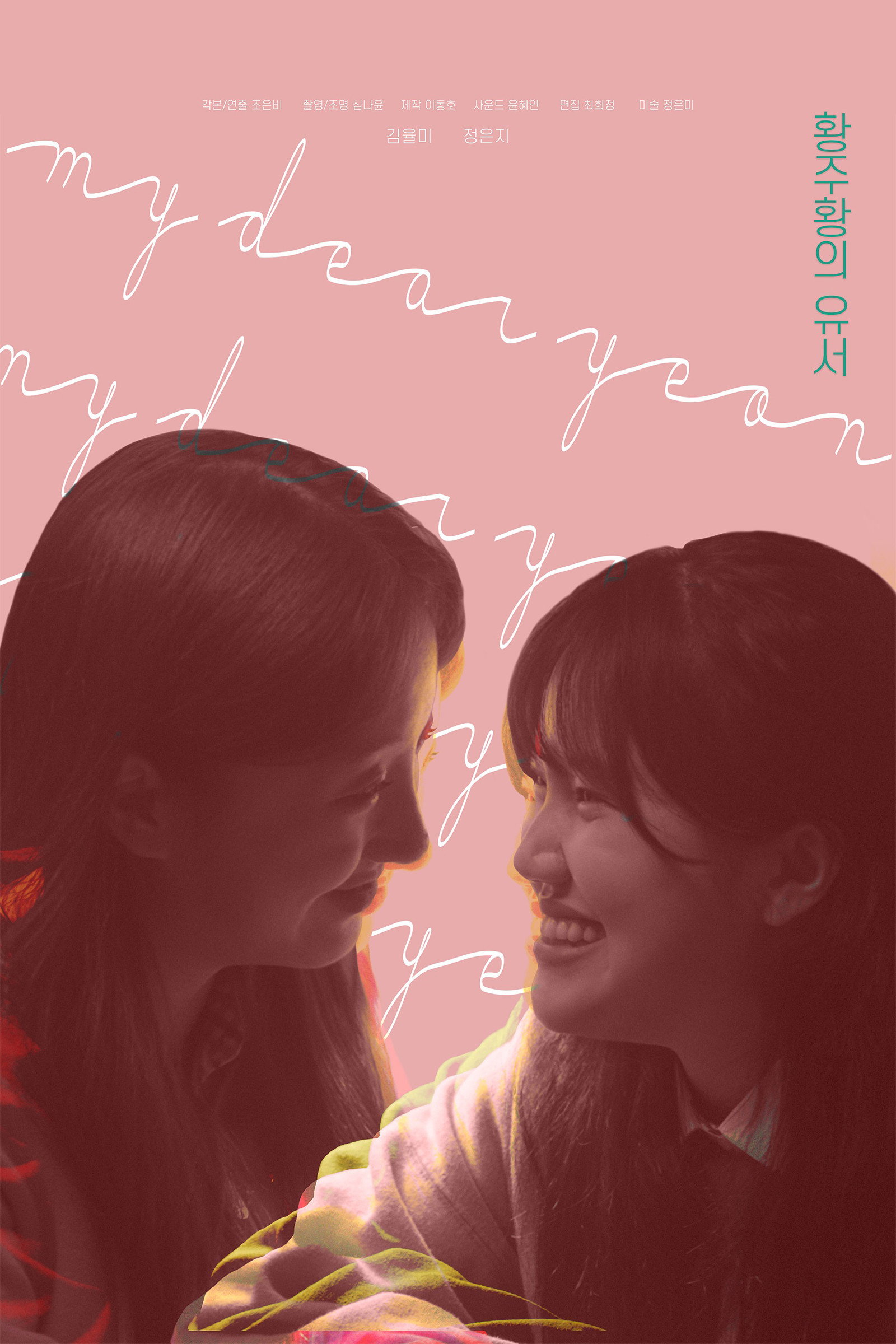 황주황의 유서